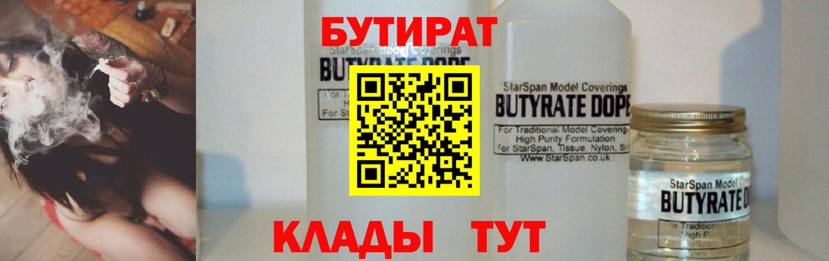 БУТИРАТ BDO  Вход с VPN  Нижний Тагил 