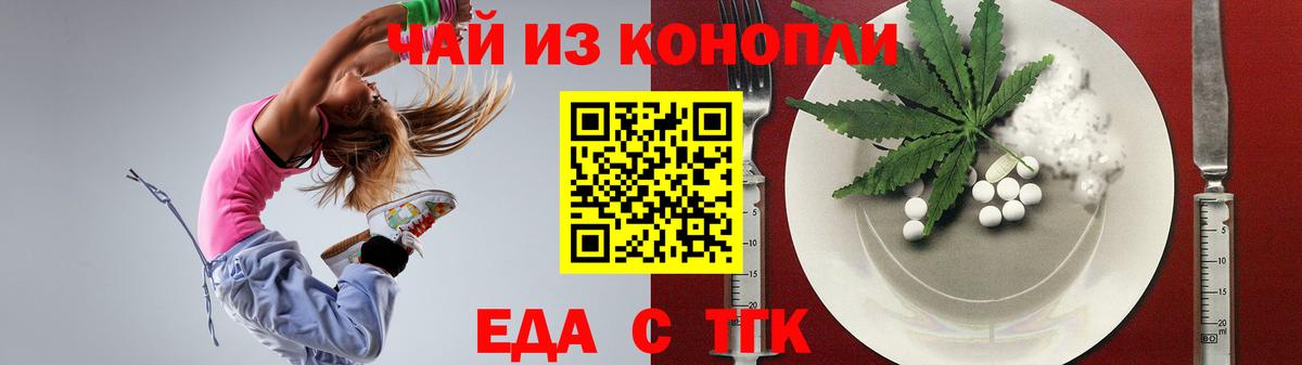 Еда ТГК марихуана Нижний Тагил