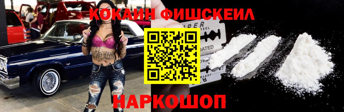 COCAIN FishScale  Вход с VPN  Кокаин 97%  Нижний Тагил 